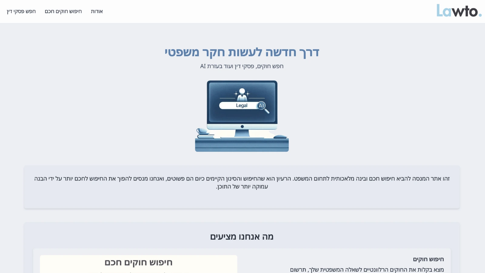 Conceptual image for Lawto AI legal search